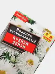 Семена Нивяник махровый "Крейзи Дейзи" набор 1, 3, 5 уп