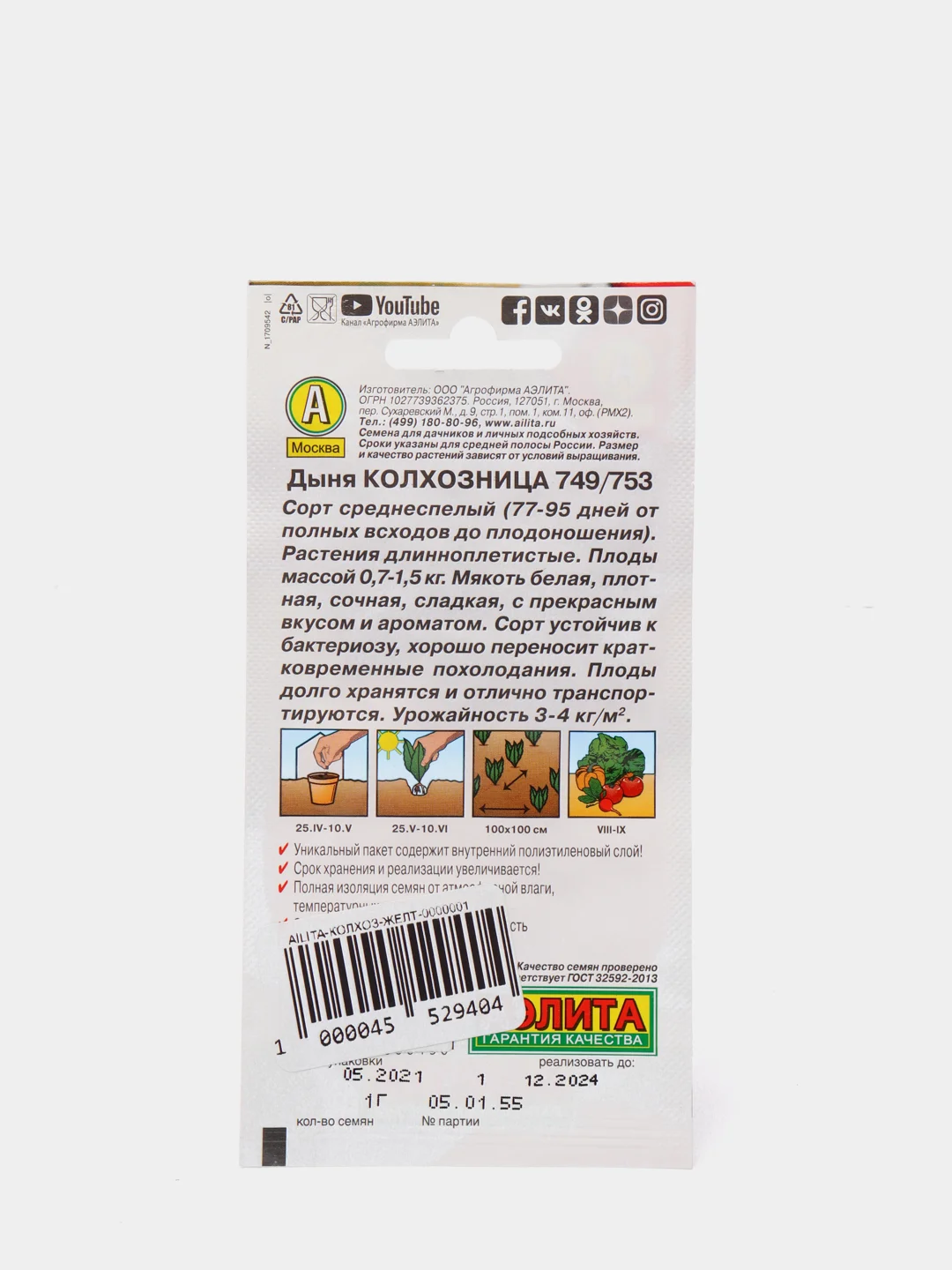 Желтый семена дыня "Колхозница"
