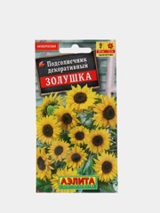 Подсолнечник декоративный "Золушка", семена