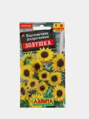 Подсолнечник декоративный "Золушка", семена