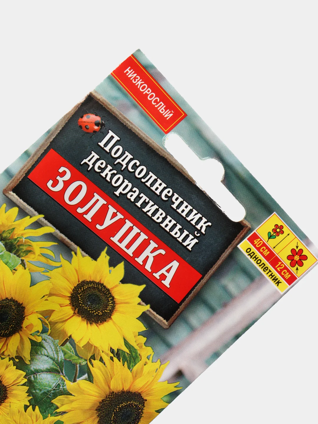 Подсолнечник декоративный "Золушка", семена