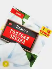 Семена Ипомея "Голубая звезда" набор 1, 3, 5 уп