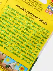 Семена Ипомея "Голубая звезда" набор 1, 3, 5 уп