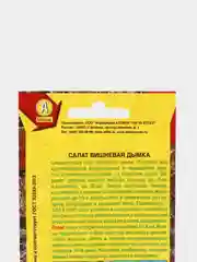 Семена Салат листовой "Вишневая дымка" набор 1, 3, 5 уп