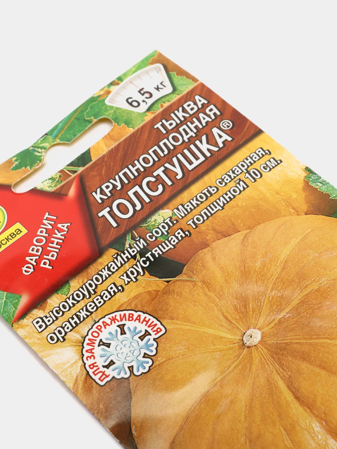 Семена Тыква крупноплодная Толстушка
