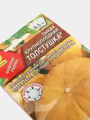 Семена Тыква крупноплодная Толстушка
