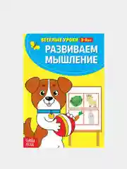 IQ блокнот 10 шт Развивающий набор книг для детей "Весёлые уроки" обучающий Детская книжка