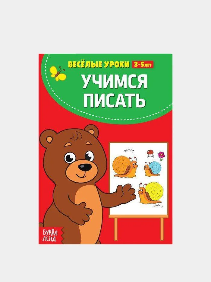 IQ блокнот 10 шт Развивающий набор книг для детей "Весёлые уроки" обучающий Детская книжка