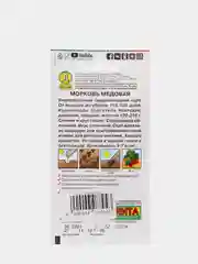 Семена Морковь "Медовая"