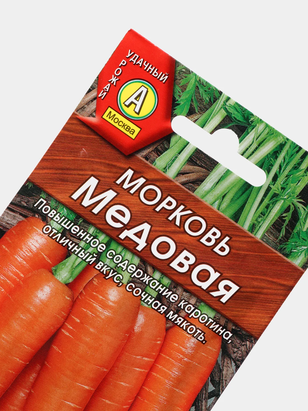 Семена Морковь "Медовая"