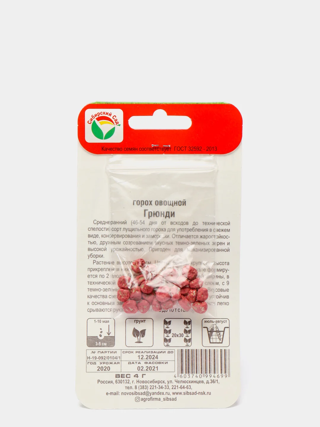 Семена Горох "Грюнди", Сибирский Сад, 4 г