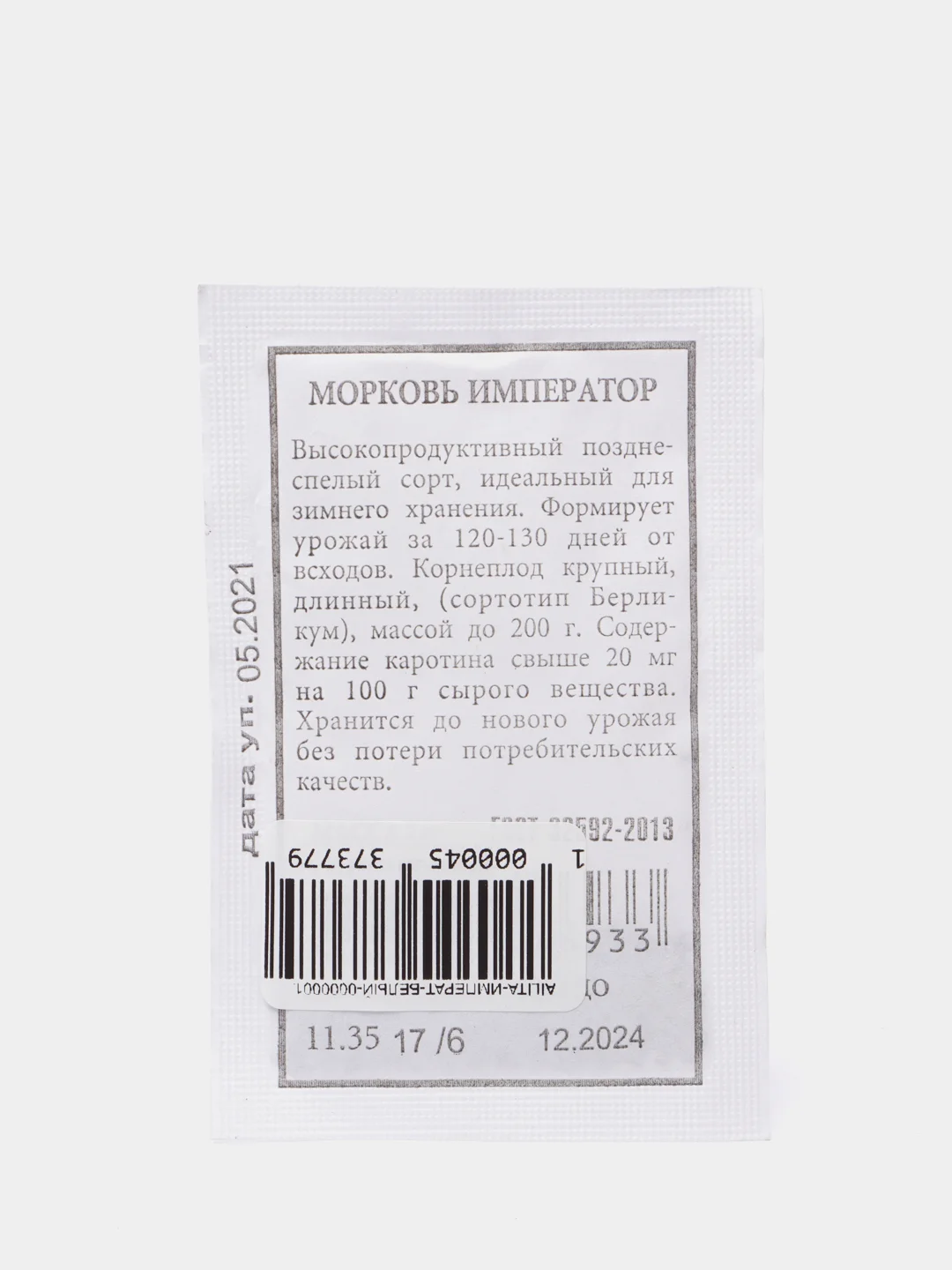 Белый семена морковь "Император"