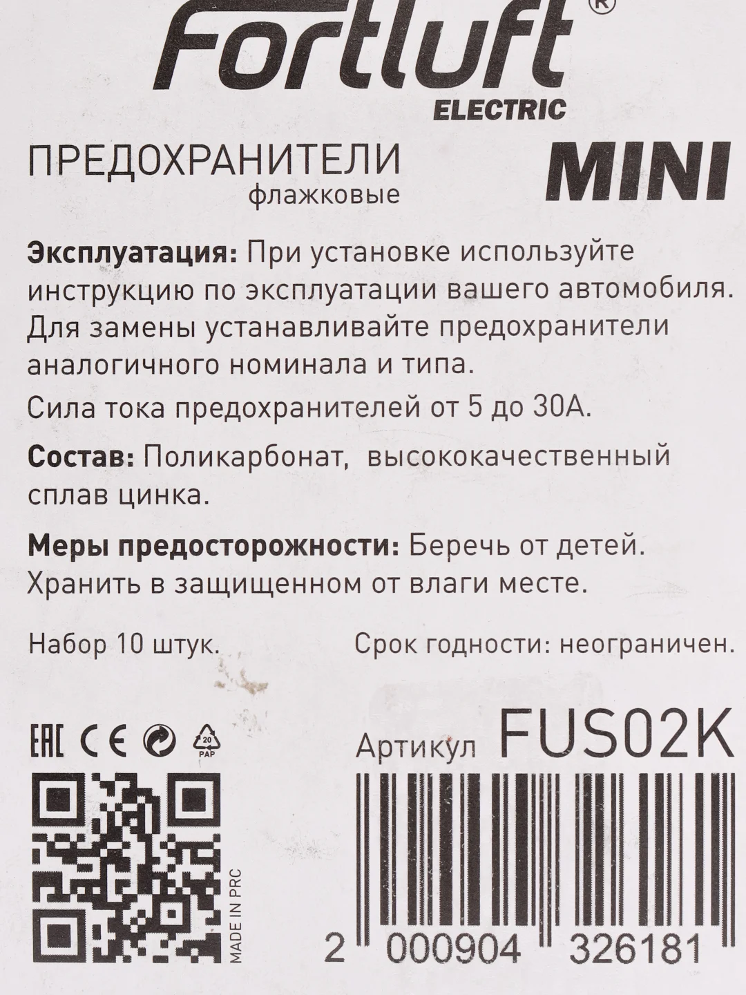 Предохранители micro, mini, standart
