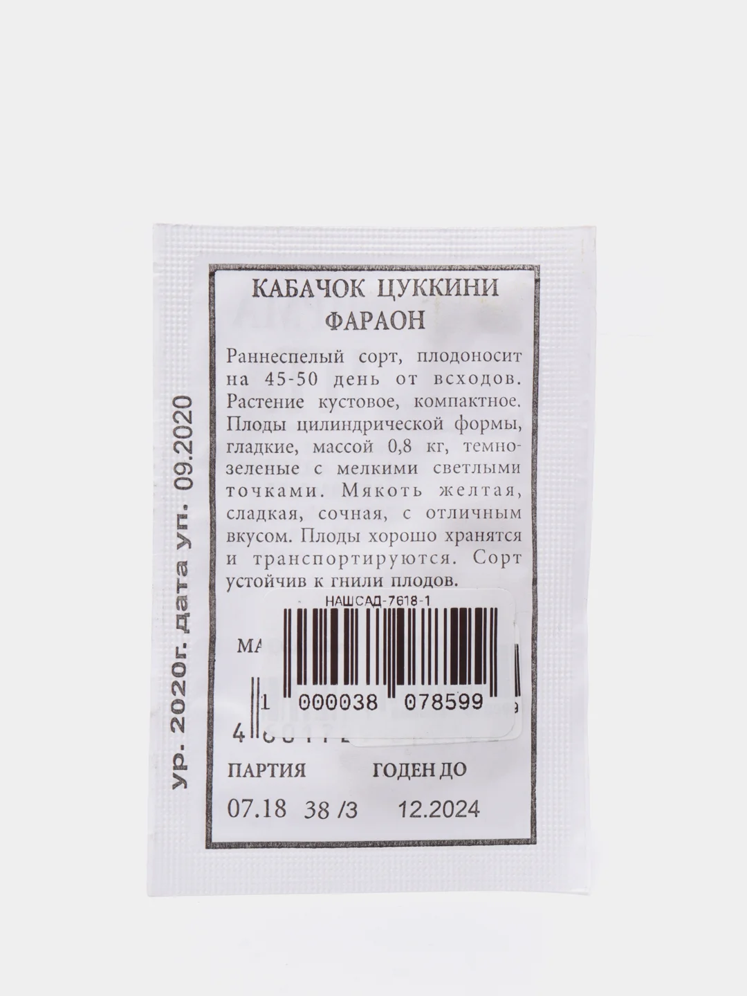 Семена Кабачок цуккини "Фараон" набор 1, 5, 10 уп