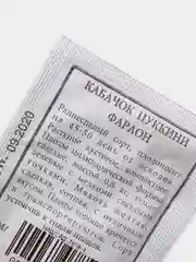 Семена Кабачок цуккини "Фараон" набор 1, 5, 10 уп