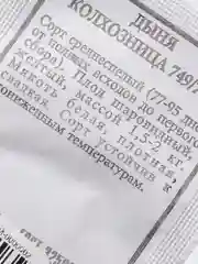 Белый семена дыня "Колхозница"