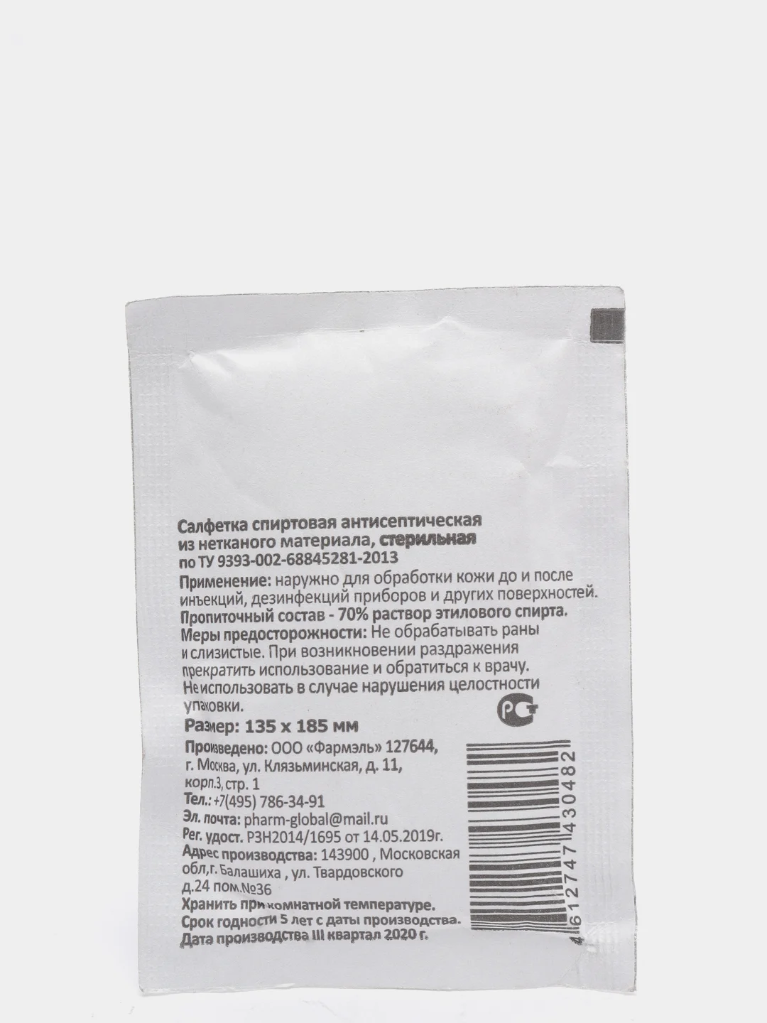Салфетки спиртовые