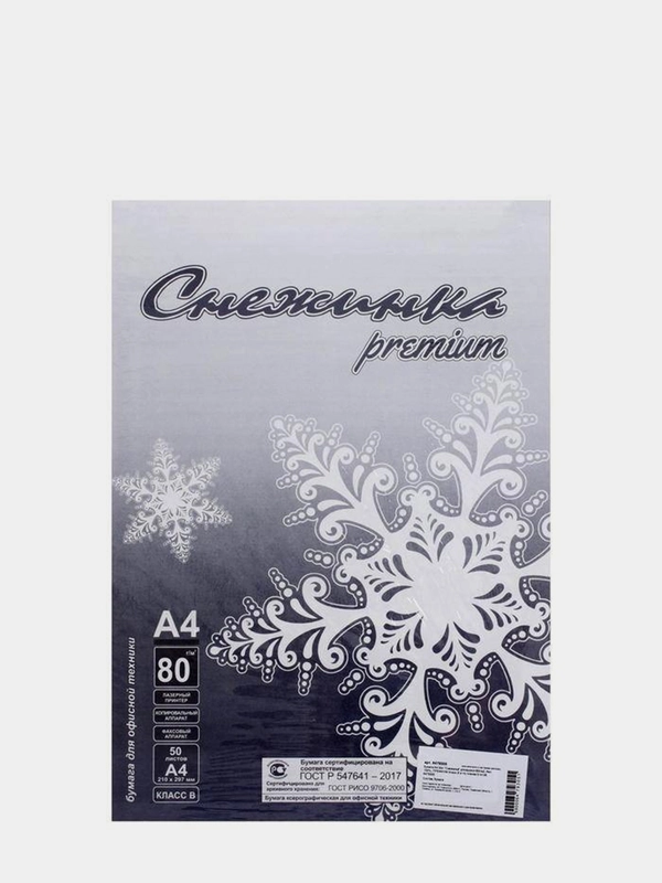Бумага А4 50 листов "Снежинка премиум" класс B , блок 80г/м , белизна 155%, цена за 50 л