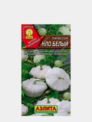 Семена Патиссон "НЛО белый"