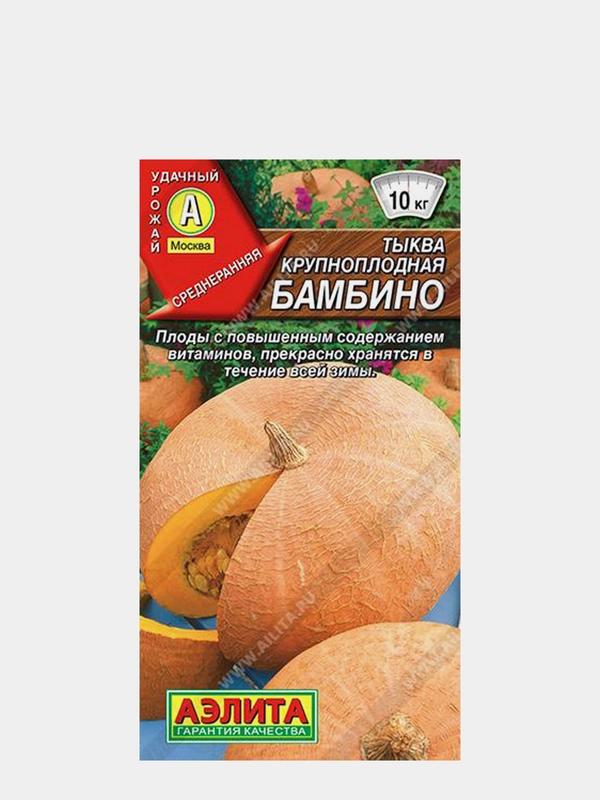 Семена Тыква крупноплодная (набор 2 уп) "Бамбино"