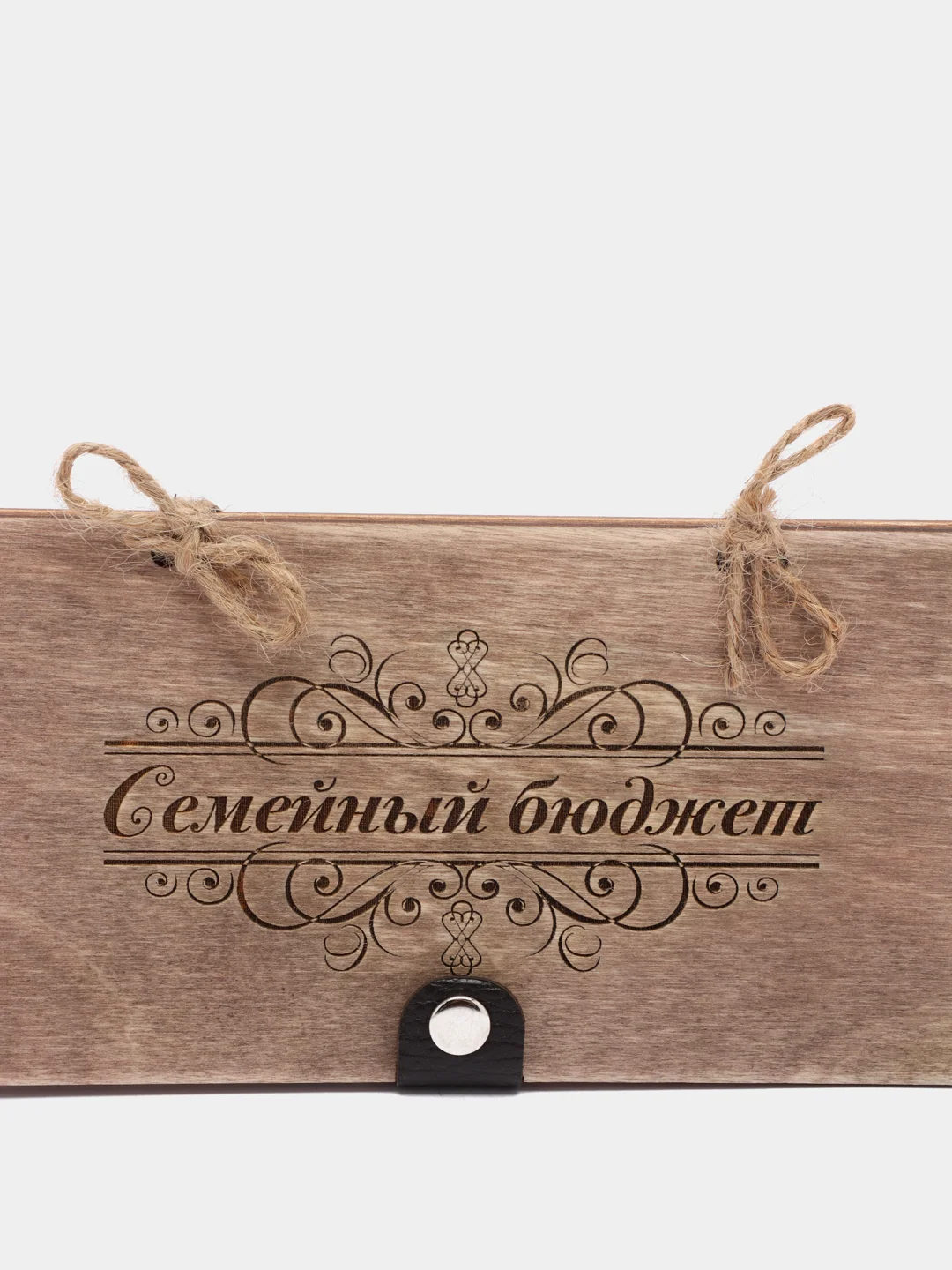 Подарочный конверт для денег "Семейный бюджет", деревянный