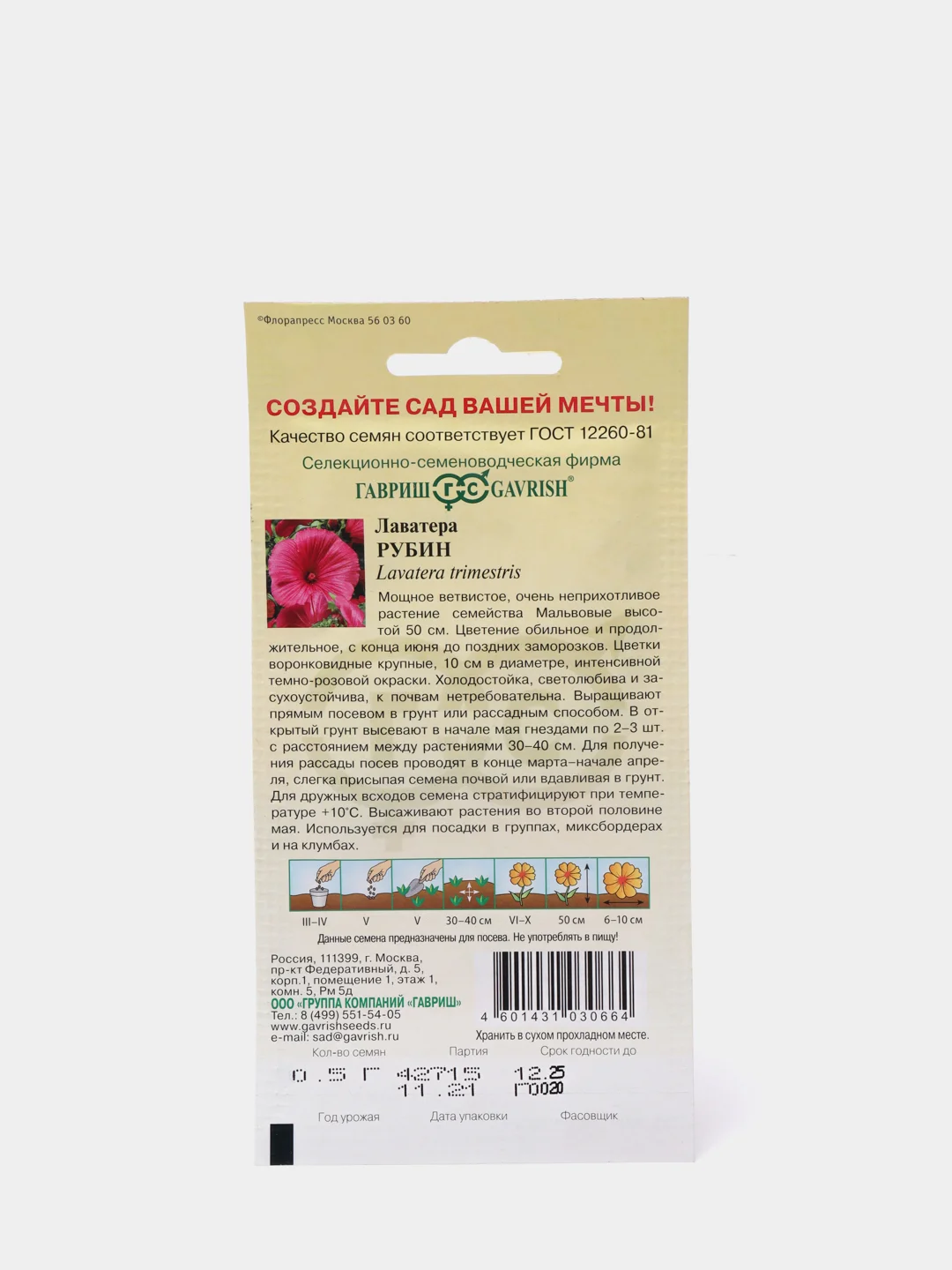 Семена Лаватера "Рубин"