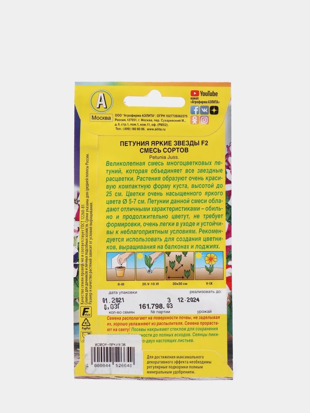 Семена Петуния "Яркие звезды", F2, многоцветковая, смесь сортов, 0.03 г