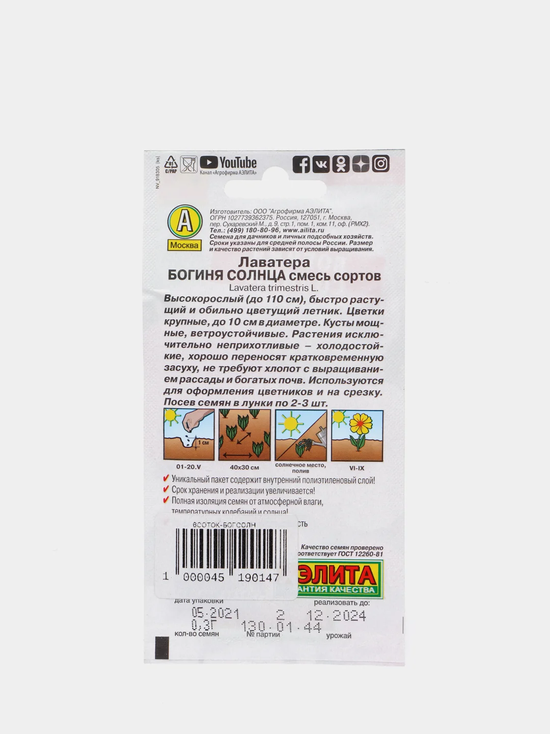 Семена Лаватера "Богиня солнца"