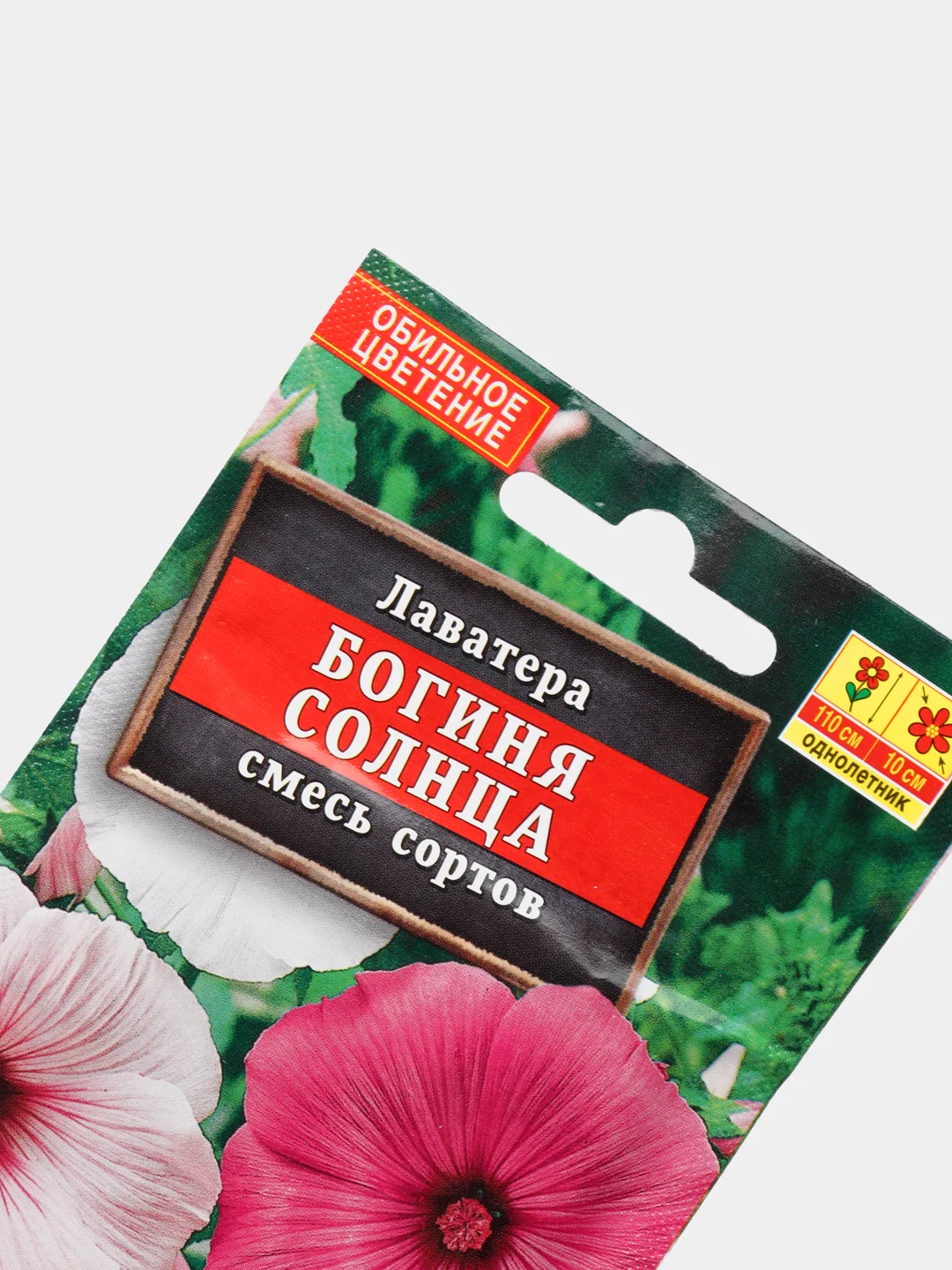 Семена Лаватера "Богиня солнца"