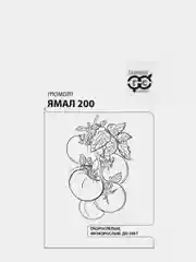 Семена Томат "Ямал-200" набор 1, 5, 10 уп