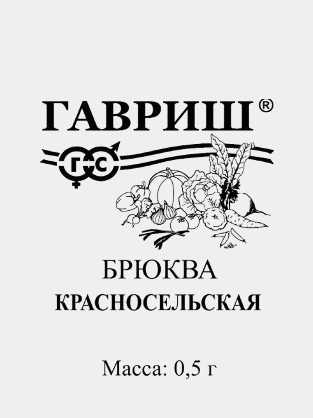 Семена Брюква "Красносельская" набор 1, 5, 10 уп