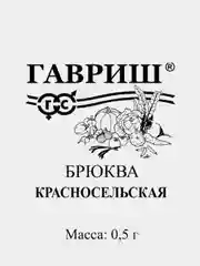 Семена Брюква "Красносельская" набор 1, 5, 10 уп