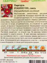 Пиретрум Робинсон (семена,цветы)
