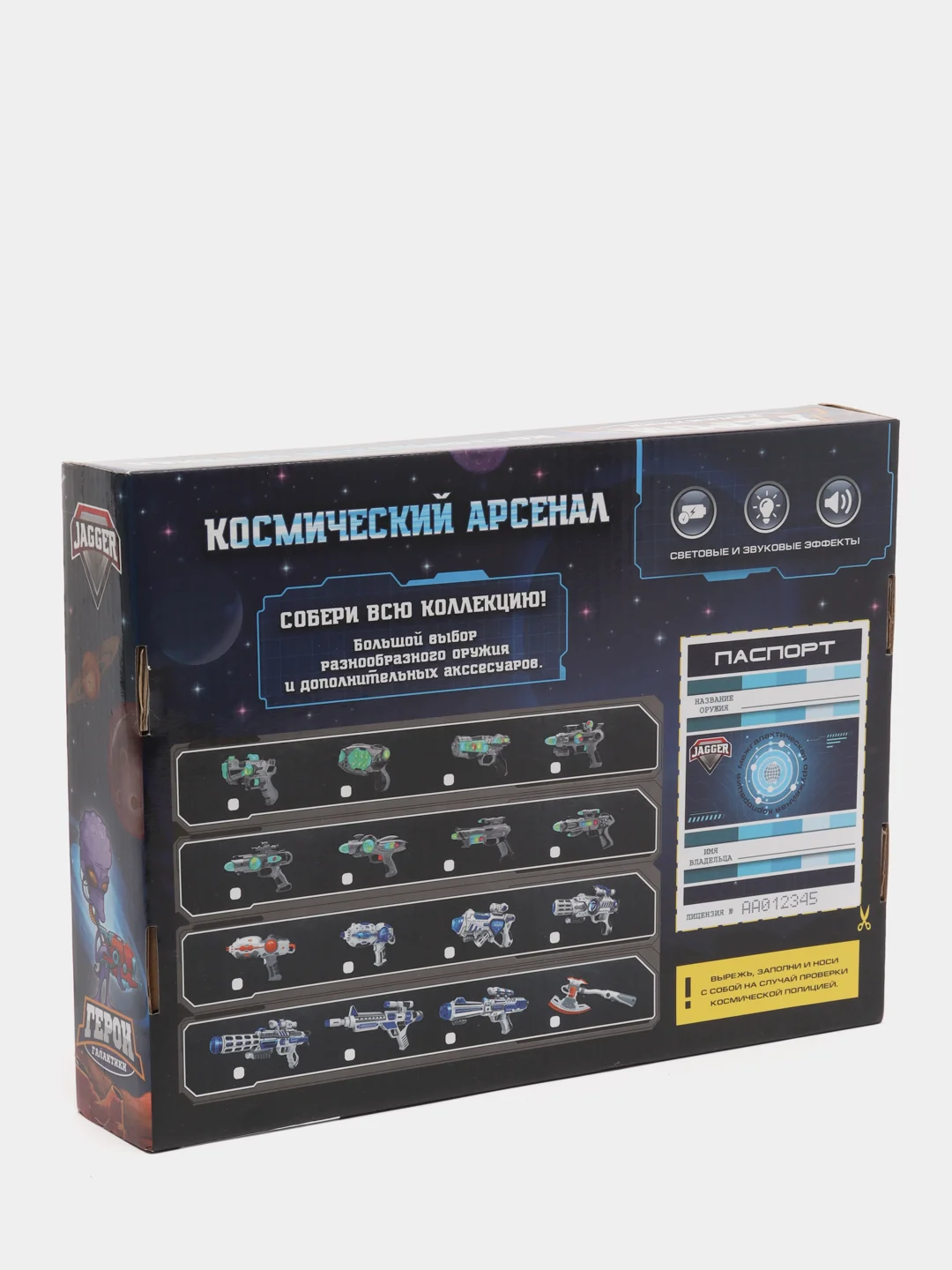 Бластер "Защитник галактики" со световым звуком
