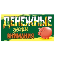 Конверт для денег
