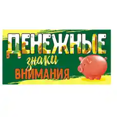 Конверт для денег