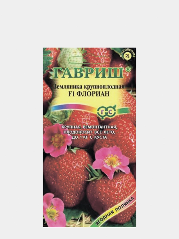 Семена Земляника "Флориан F1" набор 1, 2, 3, 5 уп