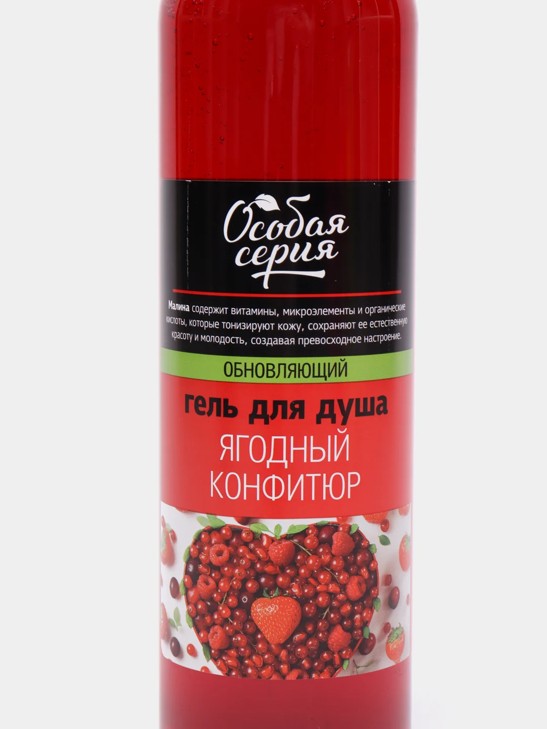 Гель для душа обновляющий Особая серия "Ягодный конфитюр", 500 мл