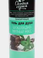 Гель для душа Особая Серия "Шоколадно-мятный мусс", 500 мл