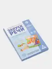 Индиго обучающие карточки "Запуск речи"