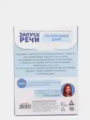 Индиго обучающие карточки "Запуск речи"