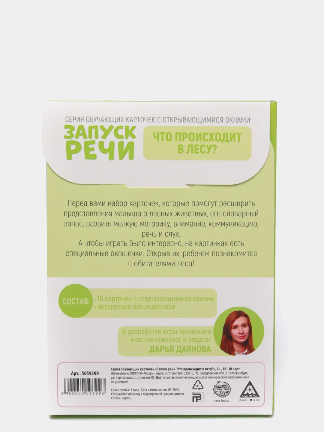 Лайм обучающие карточки "Запуск речи"