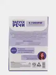 Аметистовый обучающие карточки "Запуск речи"