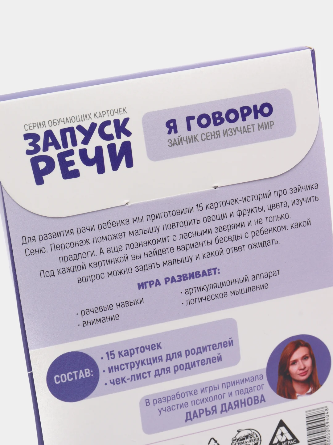 Аметистовый обучающие карточки "Запуск речи"