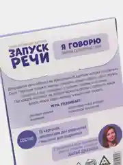 Аметистовый обучающие карточки "Запуск речи"