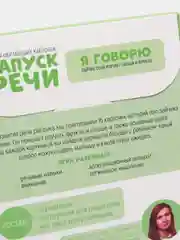 Лесной зеленый обучающие карточки "Запуск речи"