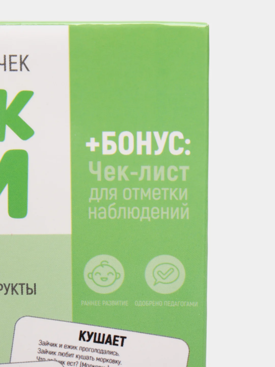 Лесной зеленый обучающие карточки "Запуск речи"