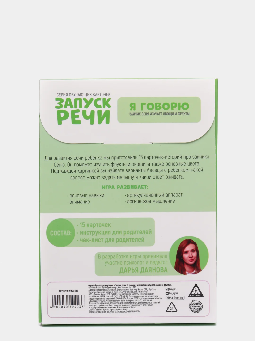 Лесной зеленый обучающие карточки "Запуск речи"