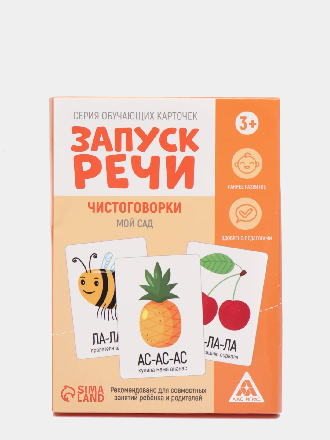Оранжевый обучающие карточки "Запуск речи"