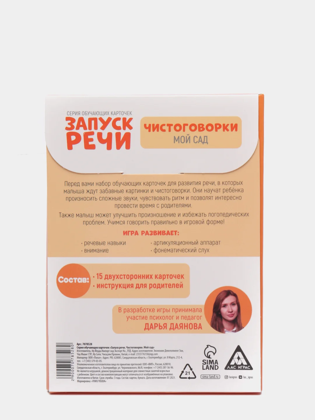 Оранжевый обучающие карточки "Запуск речи"